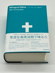 Bilingual Bible Japanese-English Comparison Bible ESV / JSS 2024 Edition NEW