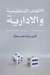 الألعاب التن&#