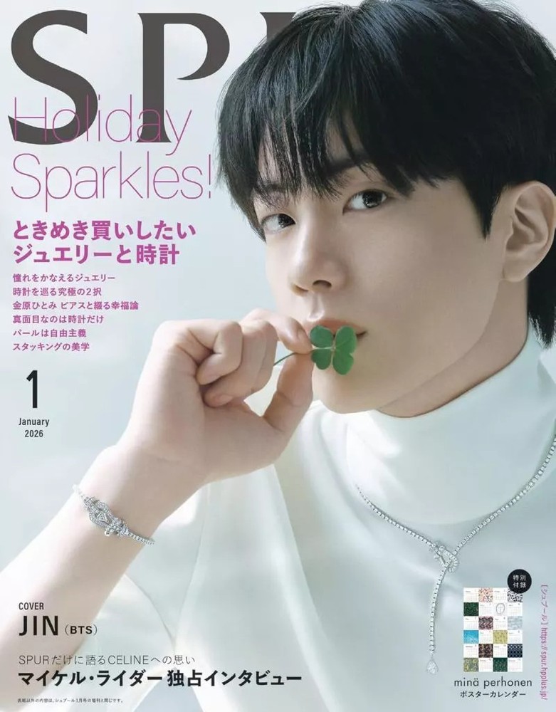 SPUR January 2026 Fashion Magazine with Poster Calendar Insert