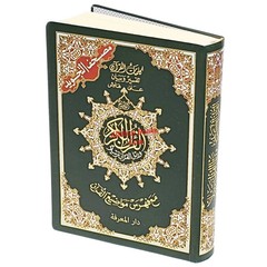 Tajweed Quran,Arabic Only, Delux Edition by Dar Al Marifah, Mutilple Size