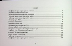 Book In Ukrainian Блокнот снайпера Author not specified Notepad Sniper