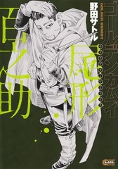 Golden Kamuy Character Remix Hyakunosuke Ogata Official Book Japanese F/S wTrack