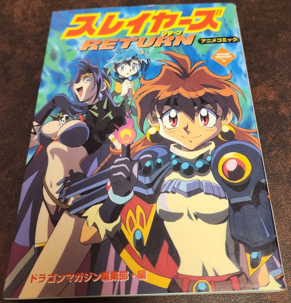 Slayers Return Movie Manga, Dragon Magazine Collection SP, 1996 Japanese 1st Ed