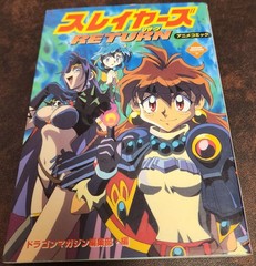Slayers Return Movie Manga, Dragon Magazine Collection SP, 1996 Japanese 1st Ed