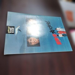 Kamikaze Adventurer Movie Pamphlet Sanada Hiroyuki Kumiko Akiyoshi Candid Photos