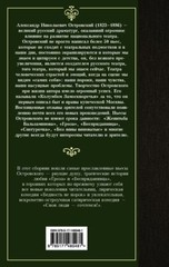 Гроза и другие пьесы – АЛЕКСАНДР ОСТРОВСКИЙ