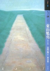 Kaii Higashiyama Art Book Life and Works Japanese Painter Beginner Guide