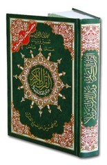 TAJWEED QUR’AN – WHOLE QUR’AN X LARGE SIZE 10 X 14 ARABIC By Dar Al-ma’arifah