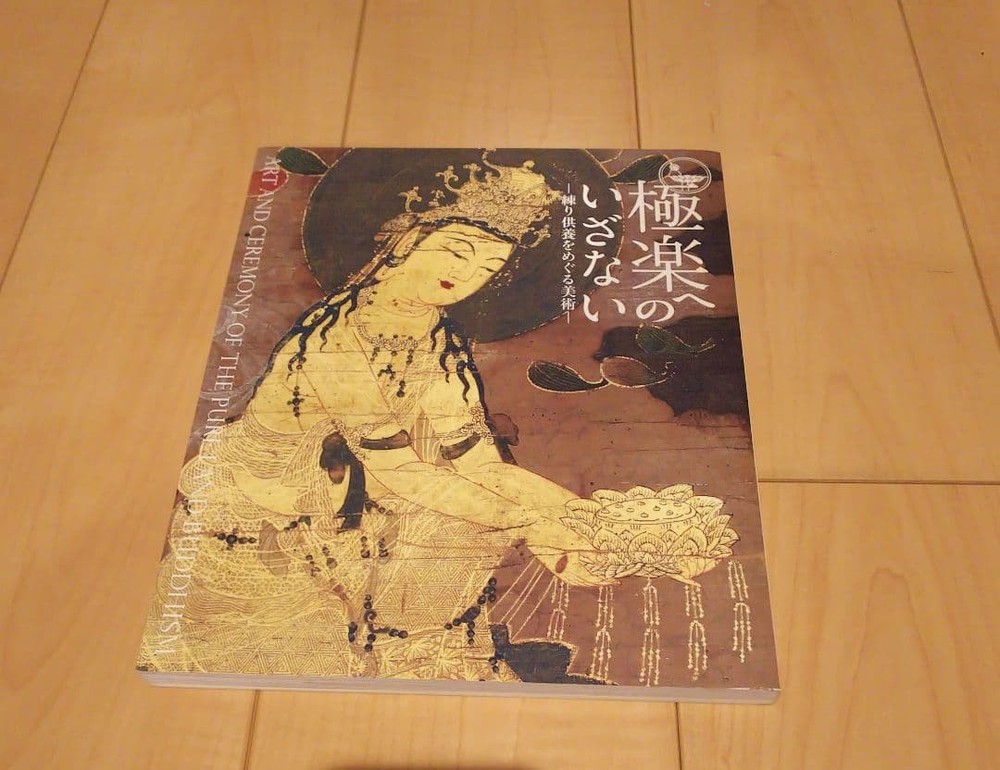 Ryukoku Museum Art Catalog Paradise Invitation Memorial Services 2013 26.9×22cm