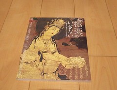 Ryukoku Museum Art Catalog Paradise Invitation Memorial Services 2013 26.9×22cm