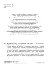 Волшебные сказки (илл. И. Билибина) Bilibin Fairytales