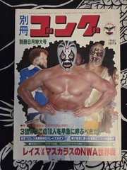 Gong Wrestling Magazine Special August Issue Japan 1978 Abdullah The Butcher