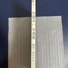 Ai Kato Photobook by Yoshinobu Nemoto Talent Photo Book A4 Size 2500 Yen