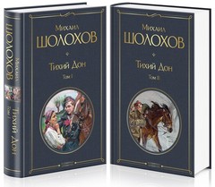 Тихий Дон (комплект из 2-х книг) Шолохов М.А. BOOK in RUS