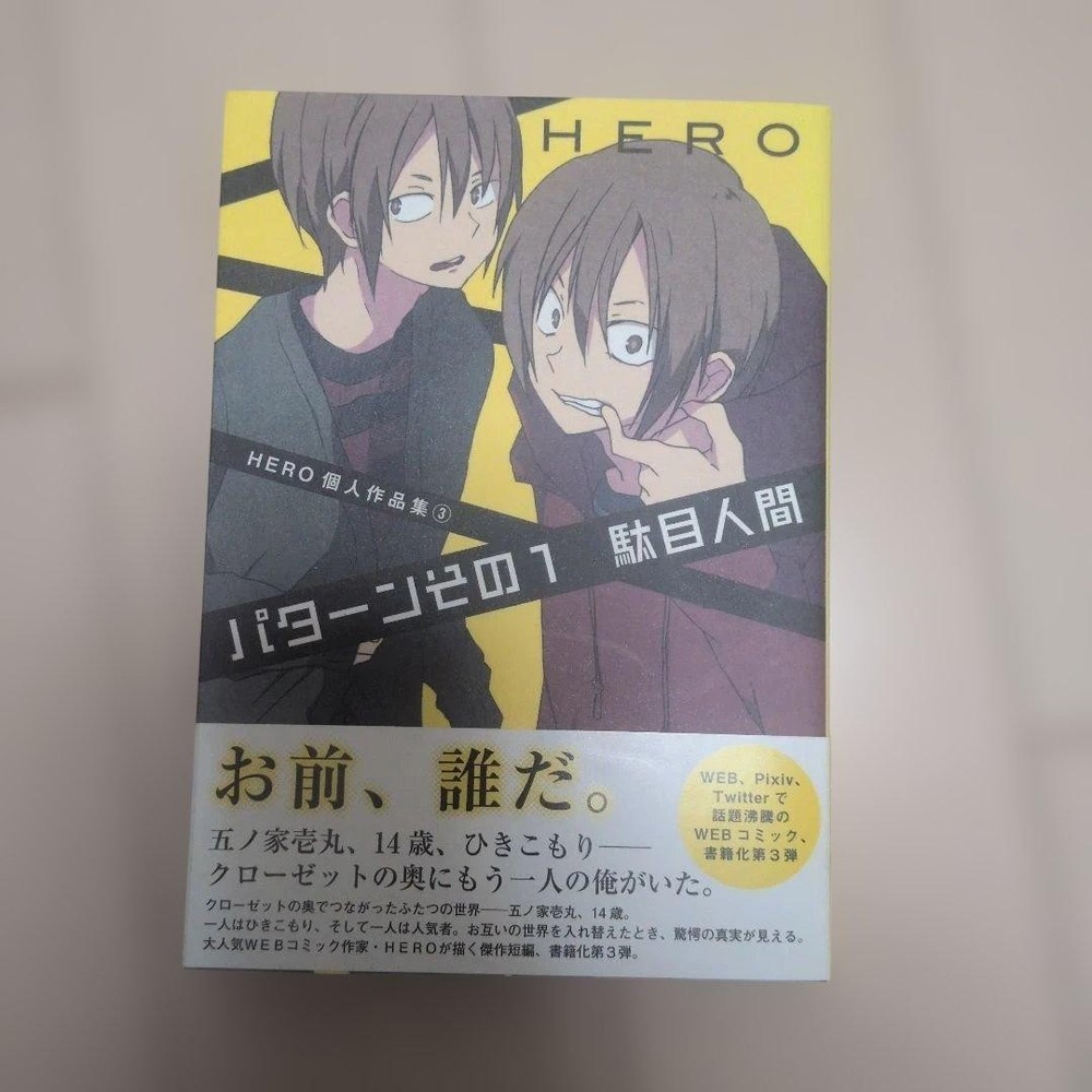 „Pattern 1 Useless Person Hero Art Book Hardcover Used 7.8in”
