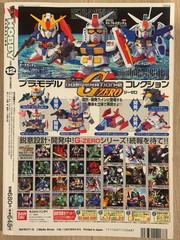 Dengeki Hobby Magazine December 1999 Gundam Feature Model Kit Info Issue