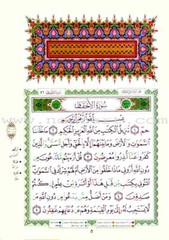 Tajweed Qur’an (From Al-Ahqaf to Al-Nas) (7″x9″) مصحف التجويد