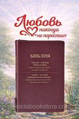 Ukrainian kids Bible Біблія для малят