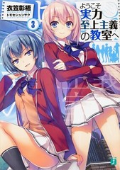 Classroom of the Elite Vol.1-11 & 7.5 & 11.5 Japanese Novel From Japan NEW
