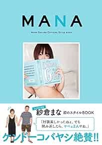Mana Sakura Style Book Japanese Photo book sexy book form JP