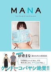 Mana Sakura Style Book Japanese Photo book sexy book form JP