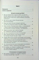 Book In Ukrainian 101 питання до Біблії Author not specified 101 Questions To