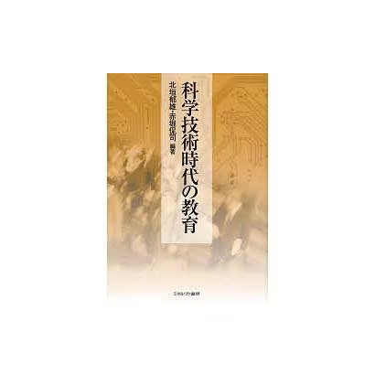 Education in the Age of Science and Technology Hardcover Book Science Education
