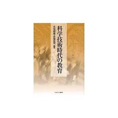Education in the Age of Science and Technology Hardcover Book Science Education