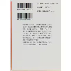 Mobile Suit Z Gundam Part 2 Amuro Ray Kadokawa Bunko Paperback Japan