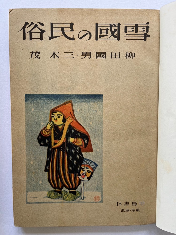 Folk Customs of Snow Country Japanese Photo book ~ Yanagita Kunio 1944 Yōtokusha