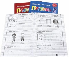 Жукова: 3 Прописи для детей 6-8 лет Zhukova Cursive Writing Alphabet propisi