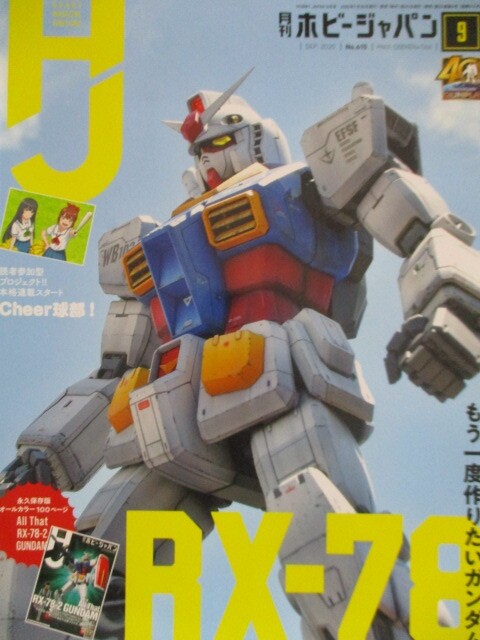 RX-78 Gundam Model Kit Special Edition Monthly Hobby Japan No.627 Used