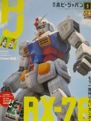 RX-78 Gundam Model Kit Special Edition Monthly Hobby Japan No.627 Used