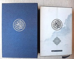 Holy Qur’an Arabic & Persian. قرآن کریم فارسی و عربی ترجمه محمد صادقی تهرانی