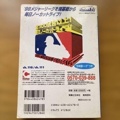Major League 1998 Baseball Super Guide MLB Team Logos Uniforms Players