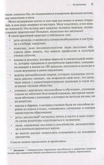 Russian book (Bible) Включите свой мозг. Кэролайн Лиф
