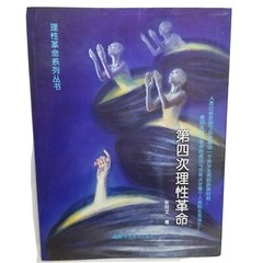 2 – The FOURTH Rational Revolution, Yue Wen Zhang, English & Japanese Versions