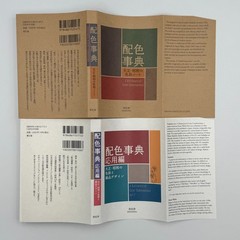 A Dictionary Of Color Combinations Vol 1&2 SET English Edition NEW From JAPAN