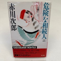 Akagawa Jiro Shimodate Keiju KADOKAWA NOVELS Mystery Suspense Set 5 Books