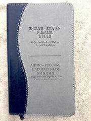 Russian/English Parallel BIble,Blue Grey ImitationLeather,Synodal/King James