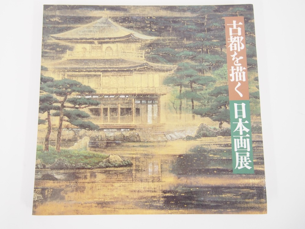 Japanese painting exhibition: Old City- japanese art