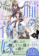 朧の花嫁 かりそめの婚約は、青く、甘く 4 (Only Lips comicsめちゃコミックオリジナル) (Paperback) (UK IMPORT)