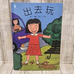 Go Out To Play – Chinese Picture Book For Children – Out Of Print, Rare HTF