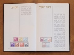The Holy Land In Israel Stamps by M.Naor & Z.Aner, 1980, Hebrew, 190 pages.