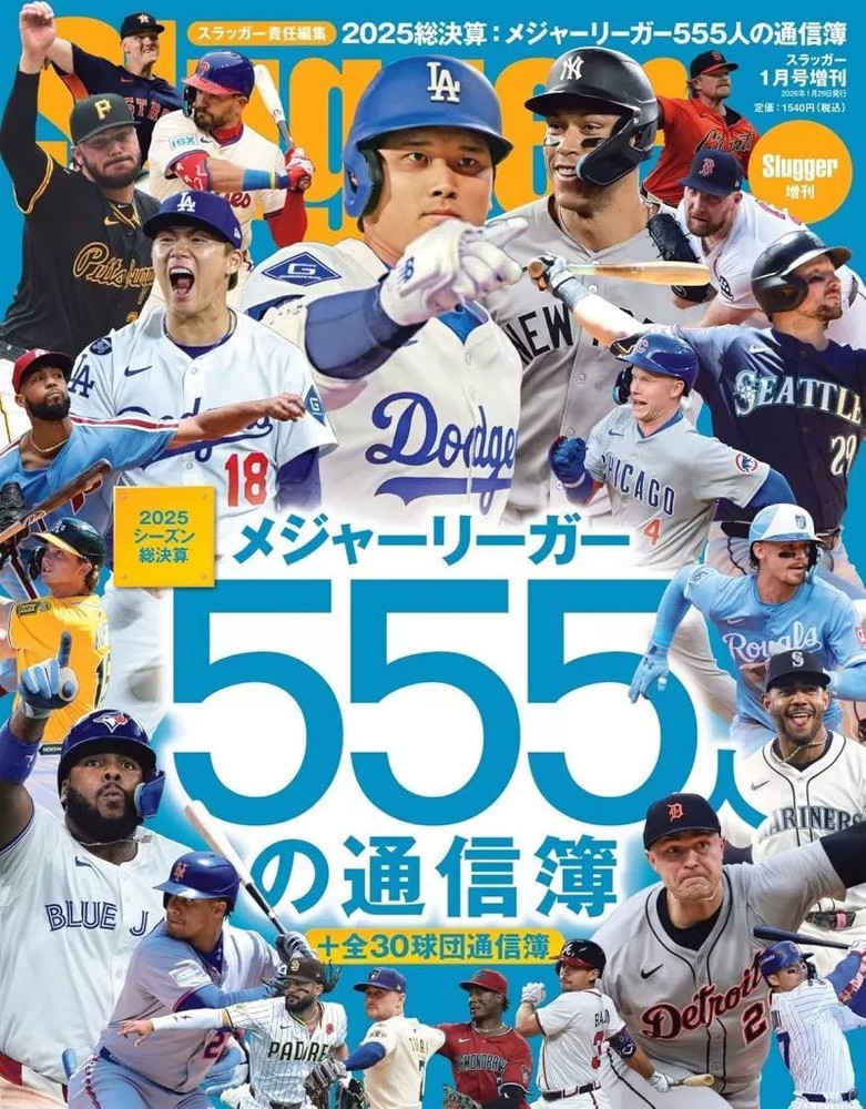 Slugger Sports Magazine 2025 MLB Player Summary, January 2026 Special Edition