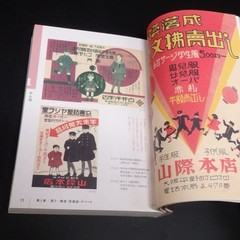 Retro Handbills from Taisho and Showa Era-Commercial Design of GREAT OSAKA