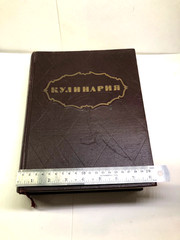 Vintage 1955 Russian Culinary USSR Soviet Cook Book Reciepes Cooking 960 pages