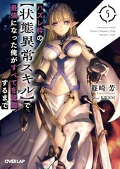Failure Frame Vol. 1-11.5 Japanese Novel From Japan NEW