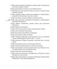 Book In Ukrainian Києво-Печерський патерик Author not specified Kiev-Pechersk
