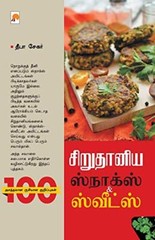 Sirudaniya Sweets & Snacks